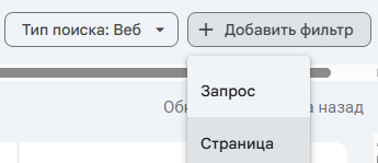 Как посмотреть, по каким точным запросам пользователи приходят на конкретную страницу?