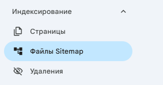 Как добавить карту сайта sitemap.xml в GSC?